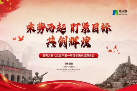 传承延安精神,助力快速发展,沐鸣娱乐2023年全国总经理延安行