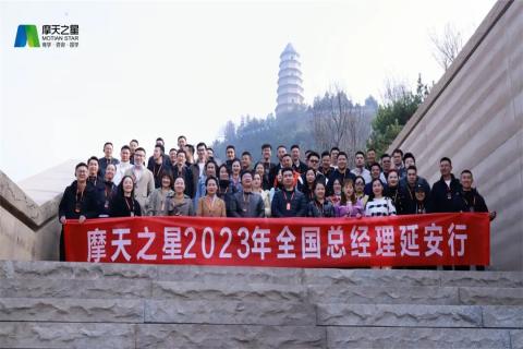 传承延安精神,助力快速发展,沐鸣娱乐2023年全国总经理延安行