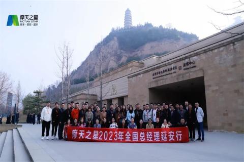 传承延安精神,助力快速发展,沐鸣娱乐2023年全国总经理延安行