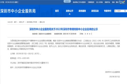 沐鸣娱乐荣获2022年深圳市 “ 专精特新中小企业 ” 称号