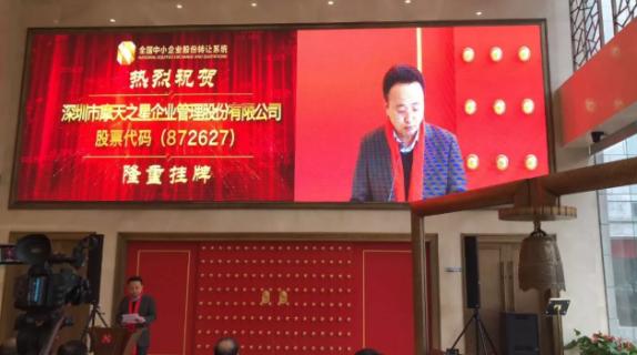 沐鸣娱乐新三板敲钟仪式在京隆重举行