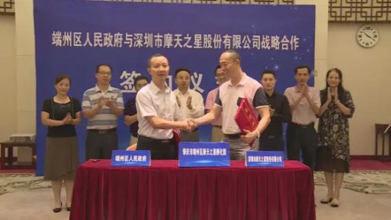 沐鸣娱乐与端州区人民政府签订战略合作协议